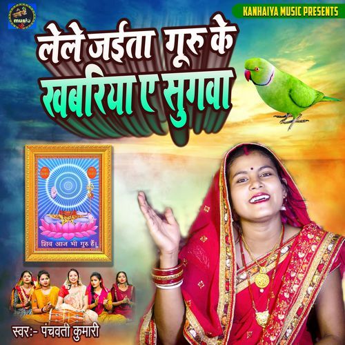 Lele Jaita Guru Ke Khabariya Ye Sugva