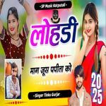 Lohadi Maang Juce Papita Ko