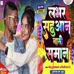 Lover Sahuaan Nasi Saman (Bhojpuri)