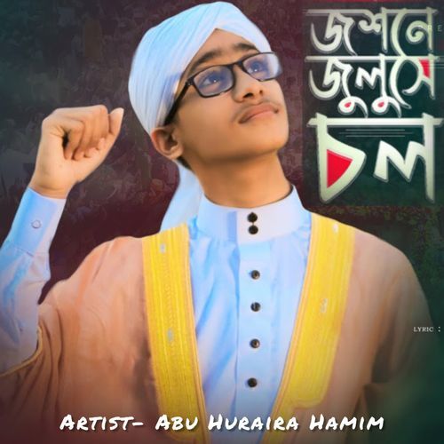 জশনে জুলুসে চল