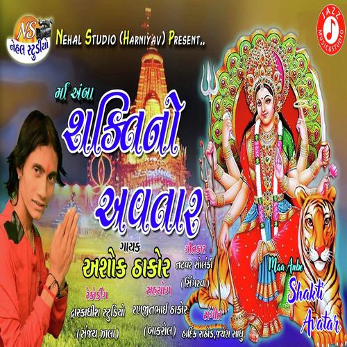 Maa Ambe Shakti No Avatar_poster_image