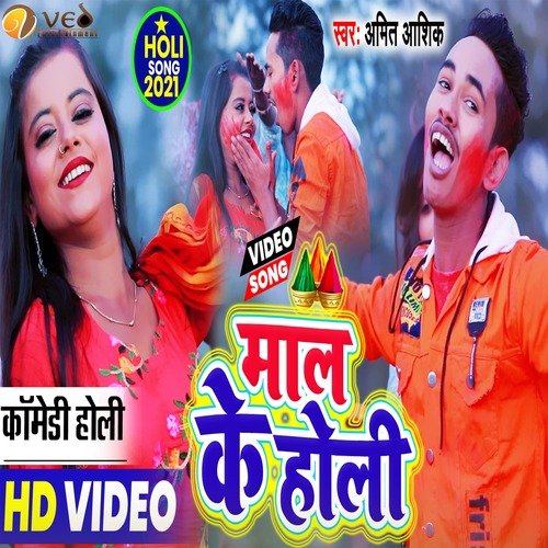 Maal Ke Holi