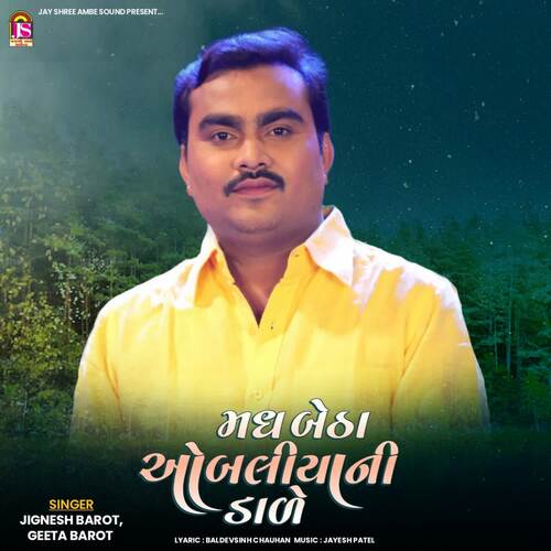 Madh Betha Obaliyani Dade
