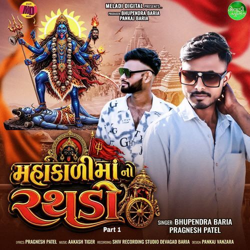 Mahakali Ma No Rathdo Part 1
