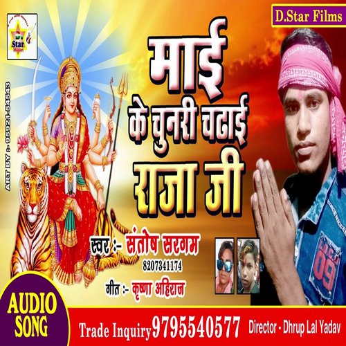 Mai Ke Chunari Chadhai Raja (Bhojpuri)