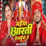 Maiya Aarti Dekhaibo He