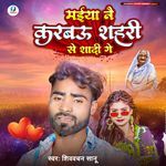 Maiya Nai Karbau Shahari Se Shadi Ge