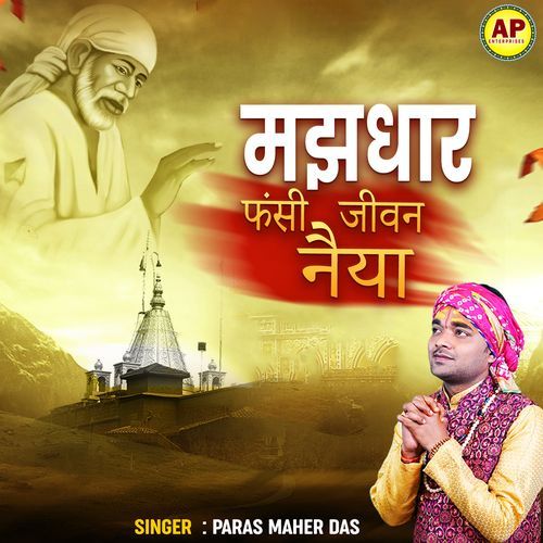 Majdhar Fasi Jeewan Naiya