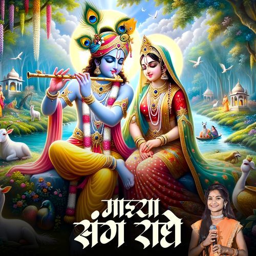 Majhya Sang Radhe