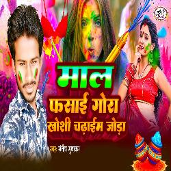 Mal Fasai Gora Khoshi Chadhaim Gora