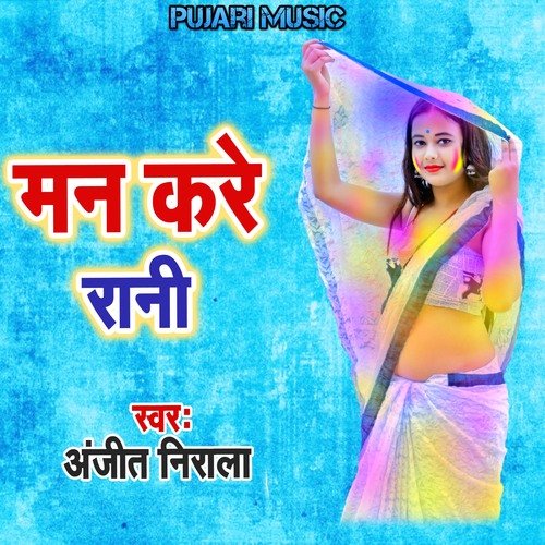 Man Kare Rani