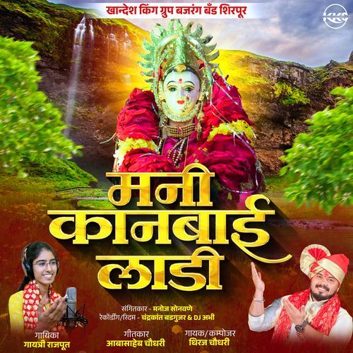 Mani Kanbai Laadi