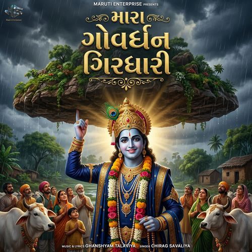Mara Govardhan Girdhari