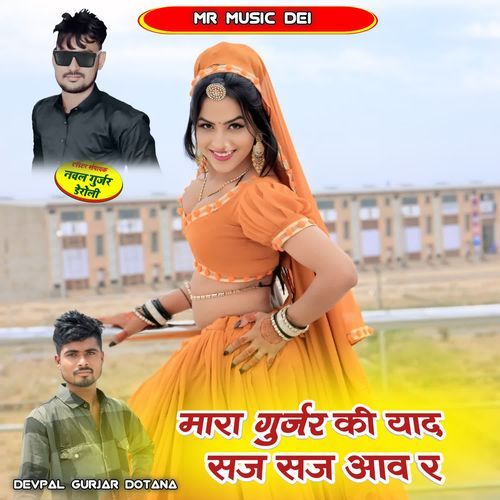 Mara Gurjar Ki Yaad Saj Saj Aav R