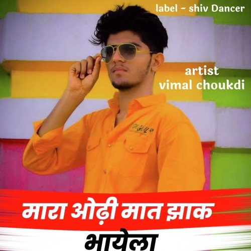 Mara Odi Mat Jhak Bhayela