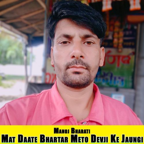 Mat Daate Bhartar Meto Devji Ke Jaungi