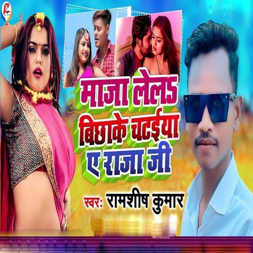 Maza Lelas Bichhake Chataiya Ae Raja Ji