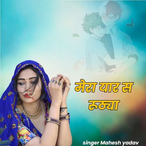 Mera Yaar S Ruthya