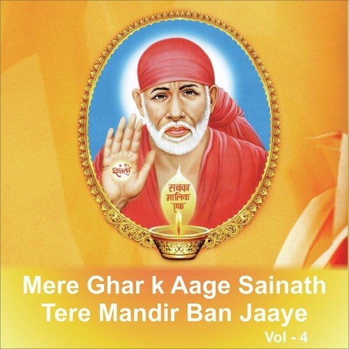 Mere Ghar K Aage Sainath Tere Mandir Ban Jaaye, Vol. 4_poster_image