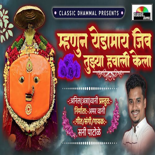 Mhanun Yedamay Jiv Tujhya Havali Kela