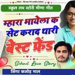 Mhara Bhayela Ke Set Krade Thari Best Friend (Meenawati new song)