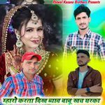 Mharo Karta Dikh Bhyav Babu Khach Gharka