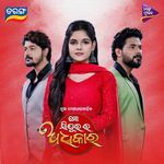 Mo Sindurara Adhikara - Female (Original Motion Picture Soundtrack)