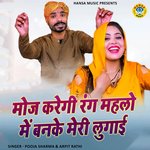 Moj Karegi Rang Mehelo Mein Banke Meri Lugai