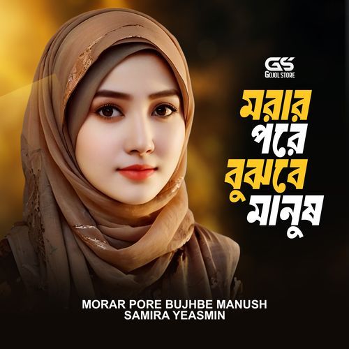Morar Pore Bujhbe Manush