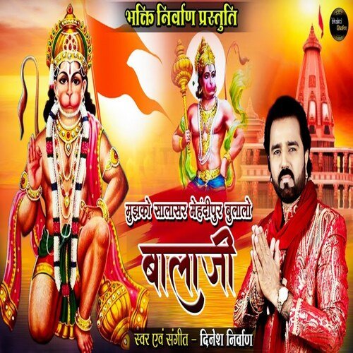 mujhako salasar bulalo balaji