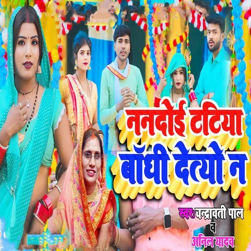 Nanadoi Tatiya Badhi Detyo N