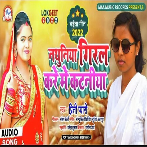 Nathuniya Giral Kare Me Katai (Bhojpuri Song 2022)