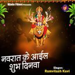 Navrat Ke Aail Shubh Dinwa