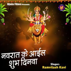 Navrat Ke Aail Shubh Dinwa