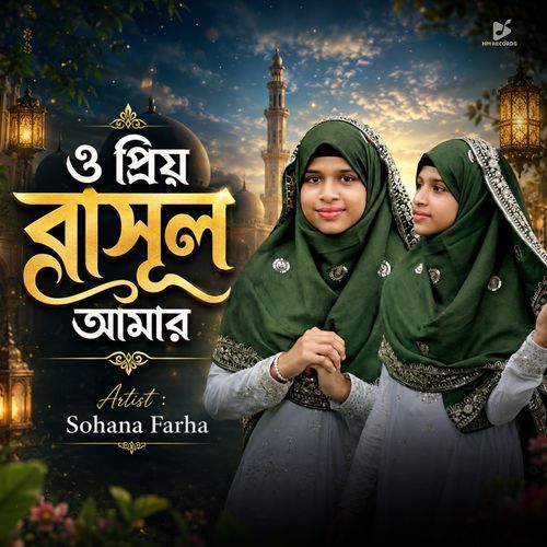 O Prio Rasul Amar