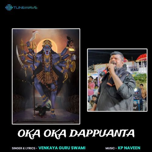 Oka Oka Dappu Anta