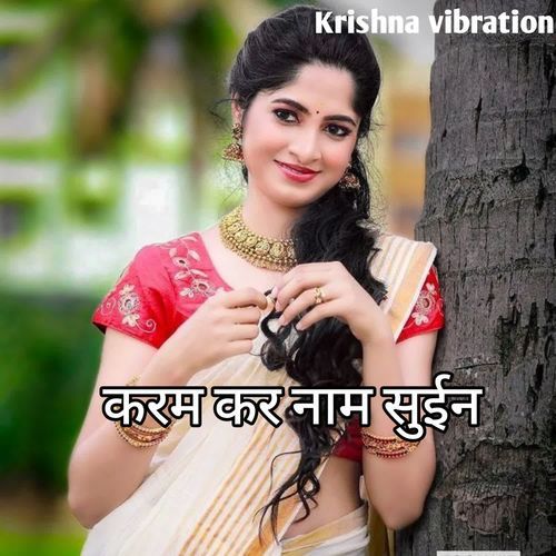 करम कर नाम सुईन