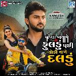 Pahela Batave Fuldu Pachhi Todi Nakhe Daldu