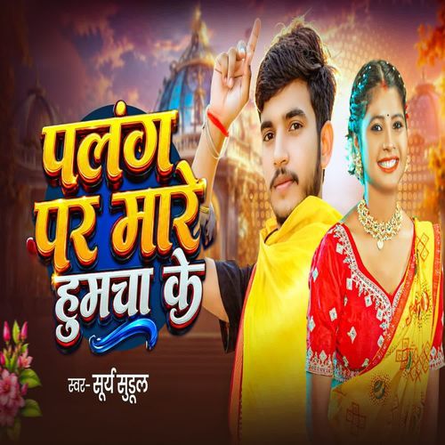 Palang Par Mare Humcha Ke