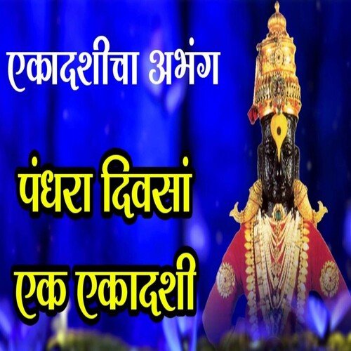 Pandhara Divasa Ek Ekadashi