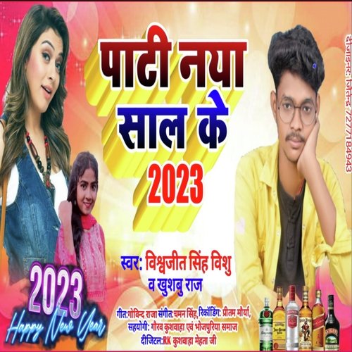 Party Naya Sal Ke