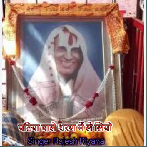 Patiya vale sharan me le liyo