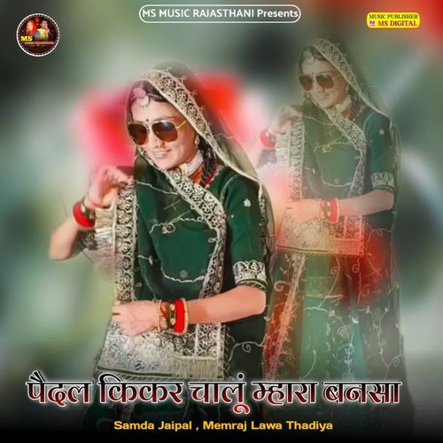 Pedal Kikar Chalu Mhara Bansa