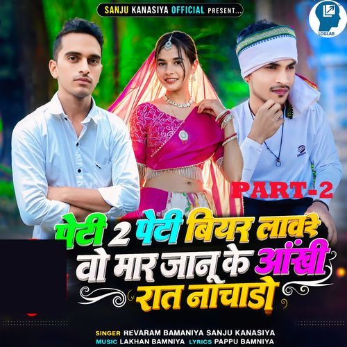 Peti 2 Peti Biyar Laav Re Vo Mar Janu K Aankhi Raat Nachado PART-2