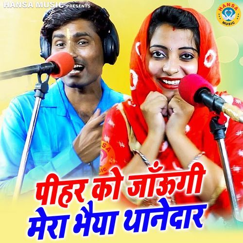 Pihar Ko Jaungi Mera Bhaiya Thanedaar