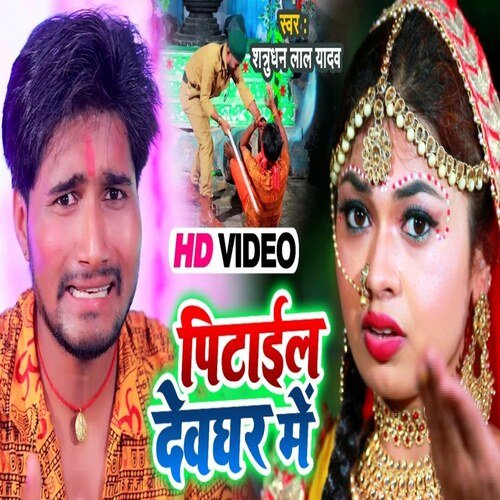 Pitail  devghar mey