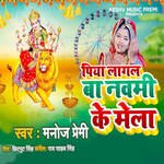 Piya Lagal Ba Navami Ke Mela
