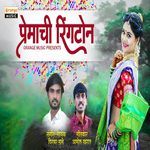 Premachi Ringtone