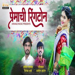Premachi Ringtone