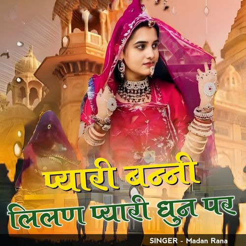 Pyari Banni Lilan Pyari Dhun Par